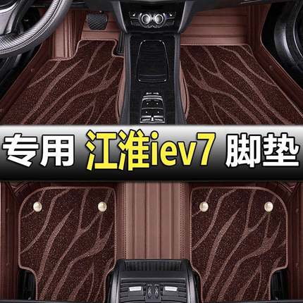 江淮iev7脚垫专用汽车脚垫全包围大包围配件内饰改装装饰配件用品