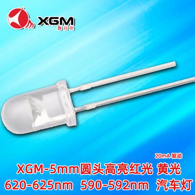 5mm白发红直插灯珠620-625nm发光二极管F5圆头有边长脚红光灯珠