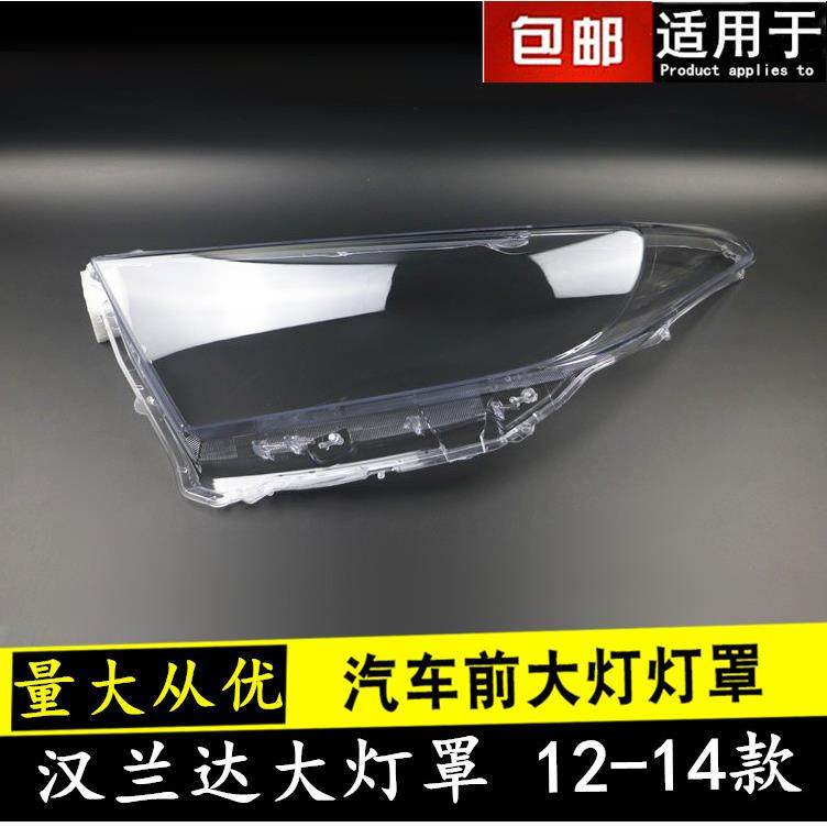 适用于丰田12-14款汉兰达大灯罩新汉兰达前大灯透明灯罩汉兰达,农用物资,其他肥料,淘宝优惠券,粉丝福利购,淘宝优惠卷