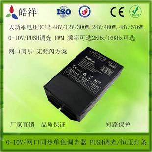10V单色调光器网口同步单色调光器PUSH调光器恒压单色灯条调