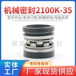 邦普锐2100K 35机械密封不锈钢喷射泵活塞泵叶轮泵机械固定标准件