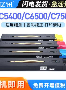 适用施乐C5540i粉盒C6550C7550II-C5400C6500C7500C5500墨粉