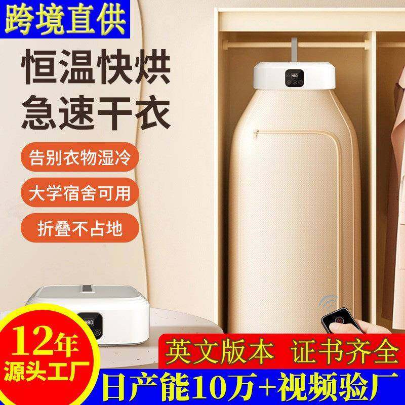 全自动小型家用衣服烘干机杀菌烘套罩干衣机智能大容量折叠烘衣机