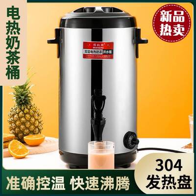 304不锈钢电热保温桶商用加热桶奶茶店摆摊专用烧水煮茶桶带龙头