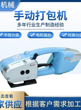 供应天蓝色手持式电动打包机小型打包工具pp带塑钢带打包机