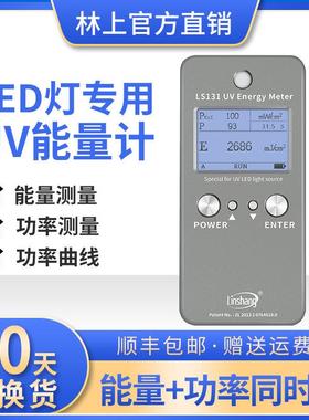 UVLED灯能量仪林上LS131曝光机紫外线能量计UV灯照度计