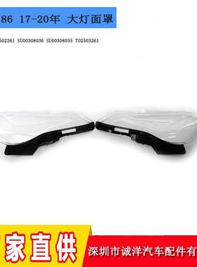 适用于17-20年丰田RBZ86大灯罩汽车前照灯大灯壳大灯面罩