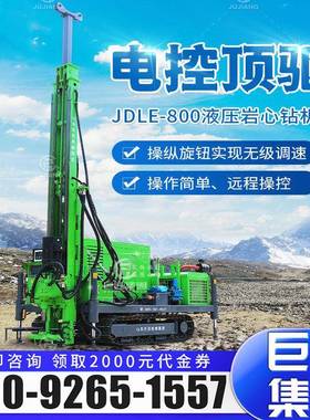 新款JDLE-800电控顶驱岩芯钻机垂直倾斜打孔800米地表探矿钻机