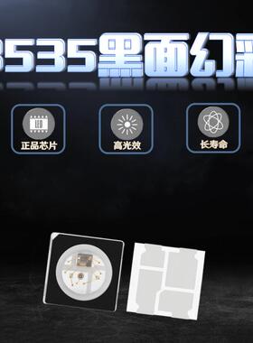 高亮3535SK6812黑面LED断点续传炫彩幻彩RGB内置可控IC跑马灯珠