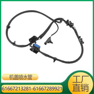 适用于宝马X3X4机盖前风挡玻璃喷水嘴6166721328161667289921