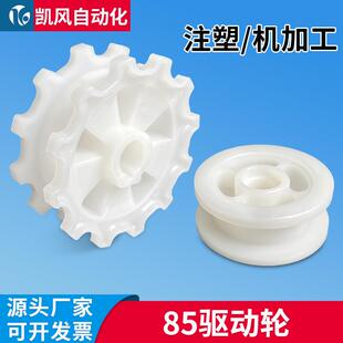 83传动轮柔性链驱动从动轮85驱动头主动轮机加工塑料链轮