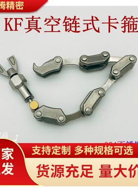 KF真空链式卡箍链条卡箍304不锈钢抱箍KF80快装KF100支架KF160管1
