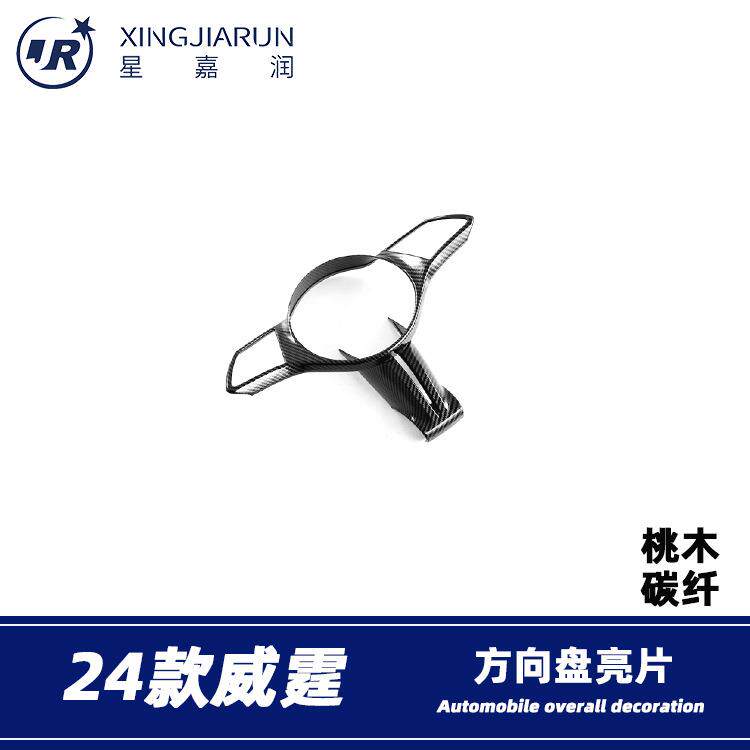 适用于24款奔驰威霆方向盘亮片装饰框方向盘按键饰条内饰贴改装件