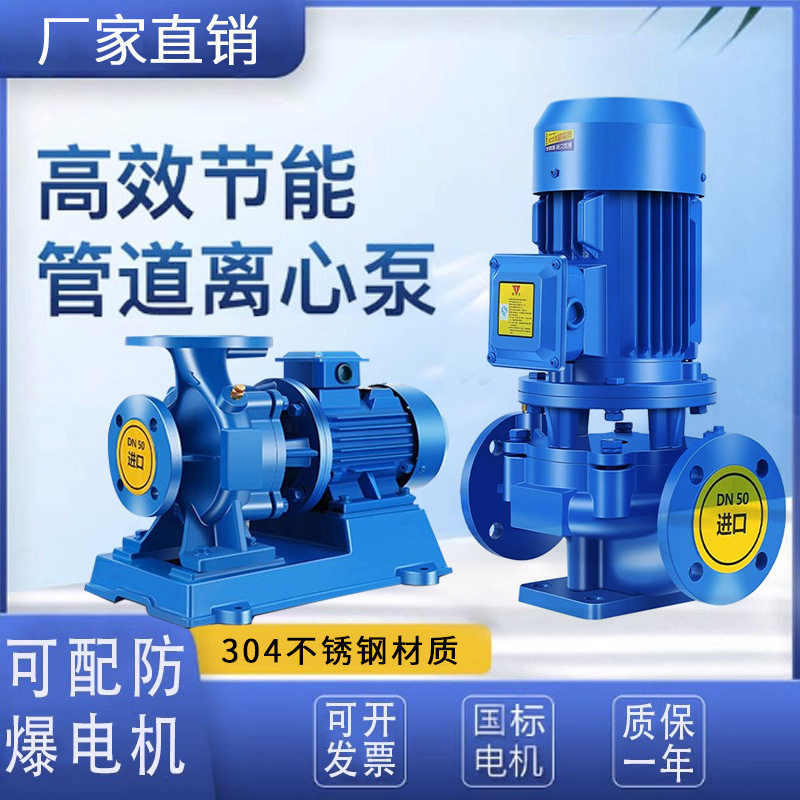 人民立式管道泵离心泵380V工业家用220V上海增压泵热水循环泵