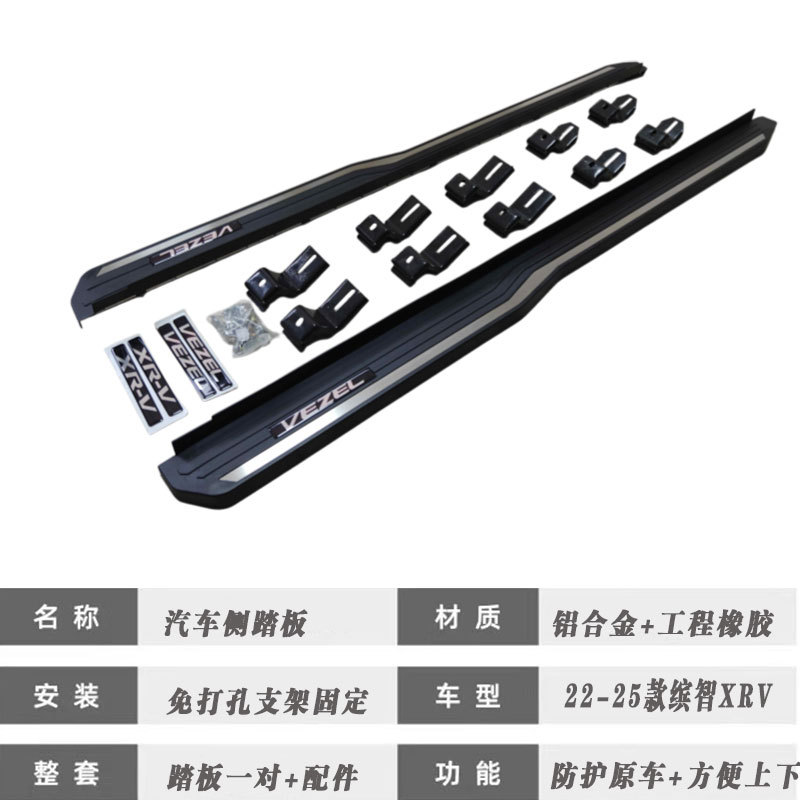适用于23-25款缤智XRV侧踏板脚踏板上下车踏板左右防护配件