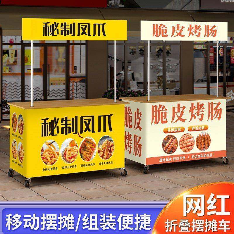 夜市烧烤肠摆摊小推车冰粉小吃地摊位出摊餐车可折叠桌子带轮,畜牧/养殖物资,畜牧/养殖器械,淘宝优惠券,粉丝福利购,淘宝优惠卷