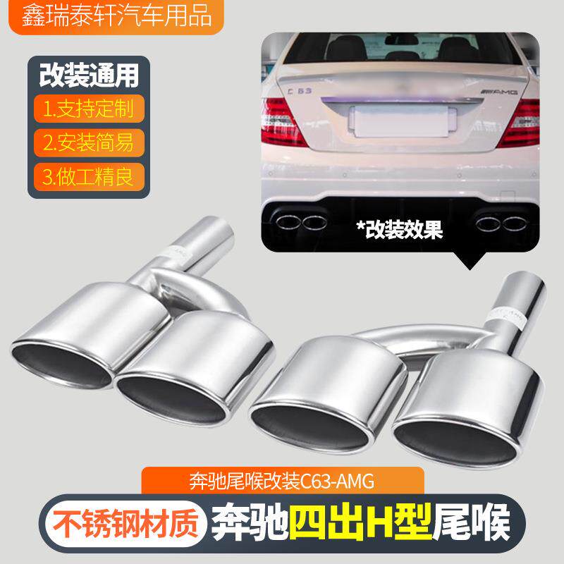 适用于奔驰C级E级S级W204W221W212排气管改装专用AMGC63四出尾喉