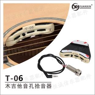 木吉他音孔拾音器古典民谣吉他免开孔拾音器EQ木吉他隐形拾音器