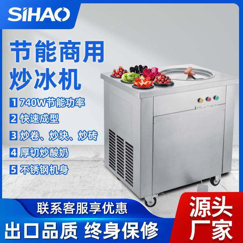 夜市摆摊商场商用全自动炒酸奶机多功能单锅双锅一键制冷炒冰机器