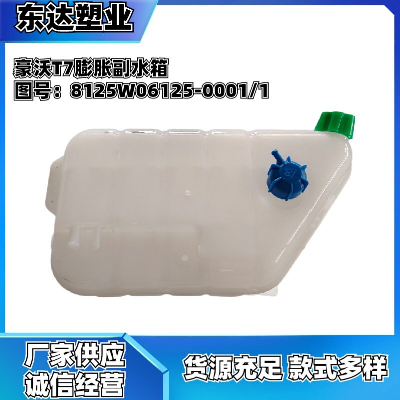 适用于重型卡车货车豪沃T7膨胀副水箱总成货车散热水箱