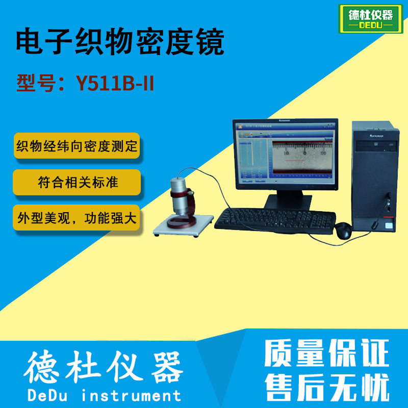 供应Y511B-II电子织物密度镜混纺织物的经纬向密度测定仪