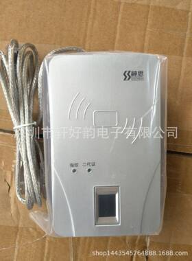 神思SS628-100M居民身份阅读器SS628-600B升级版
