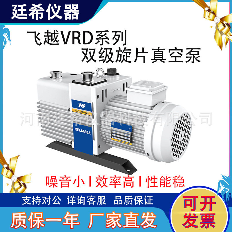 飞越真空泵VRD4VRD8小型实验室双级旋片真空泵管式炉干燥箱抽气泵