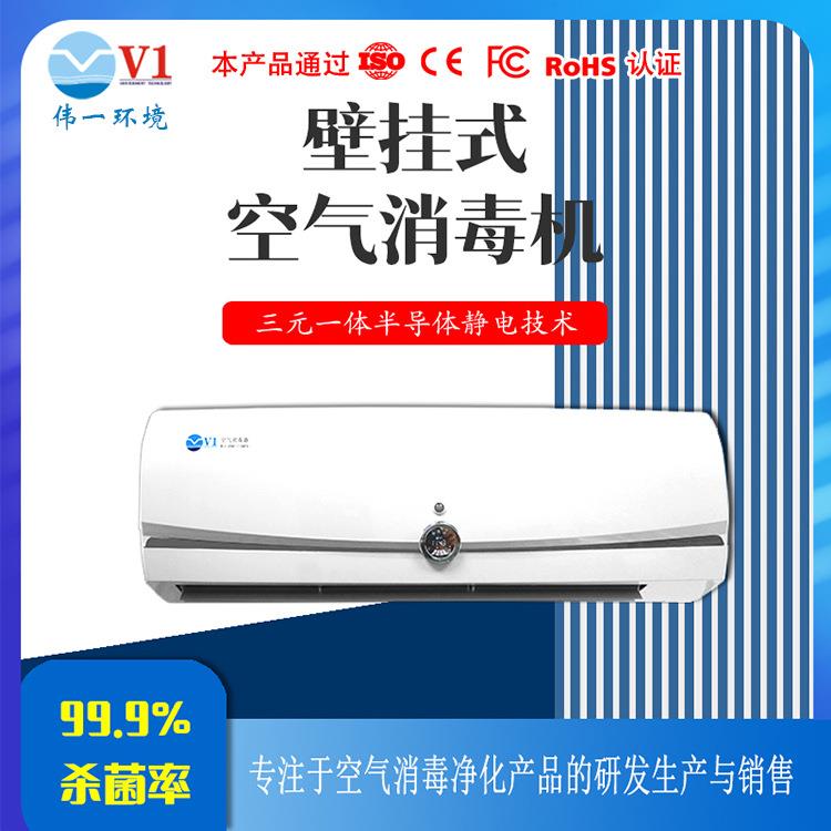 壁挂式紫外线空气消毒器幼儿园教室车间消毒机空间净化器除异味