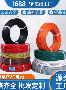 柳泉电子线UL101516号单芯多股铜线PVC护套耐高温电源线导电线材