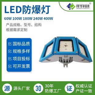 祥华LED防爆灯防爆照明灯BED368系列吸顶灯工厂灯仓库灯防水