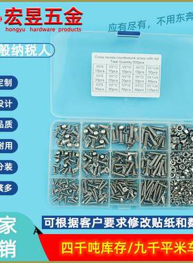 500pcsM3M4M5不锈钢304十字沉头机丝螺丝配螺母组合套装
