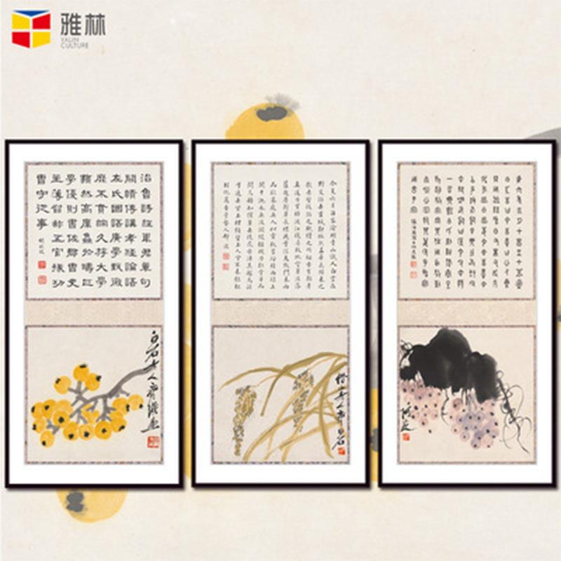 画芯齐白石枇杷葡萄稻子名人书画仿古客厅茶室三联装饰画