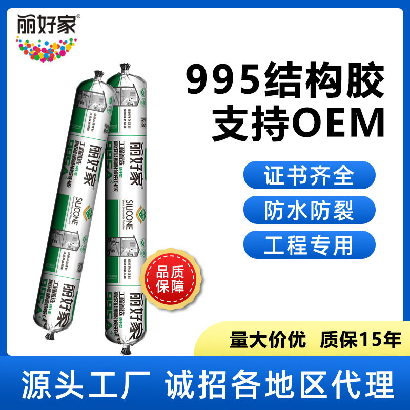 玻璃胶批发995结构胶防漏中性硅酮耐候密封胶快干防水门窗专用