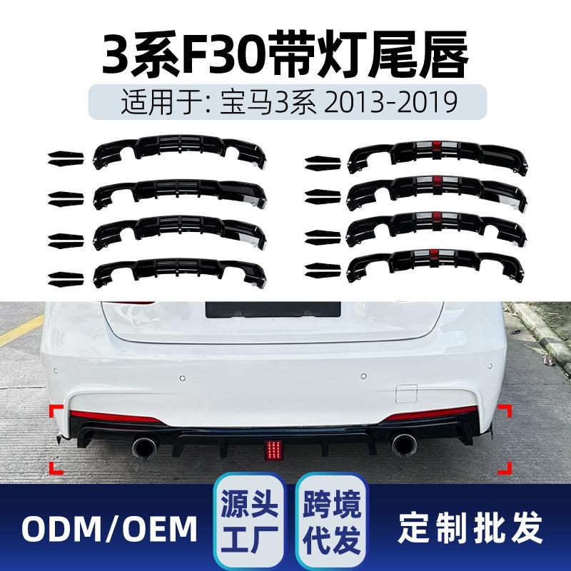 适用bmw宝马3系f30mt2013-2019mp款领航灯后唇尾唇扰流板改装