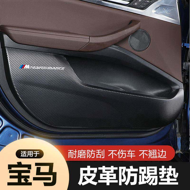 适用于宝马车门防踢垫13系GT新5系7系X1X3X4X5X6改装饰皮革防护垫