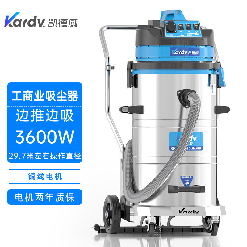 凯德威工业吸尘器DL-3078P不锈钢桶干湿两用边推边吸电动清洁工具