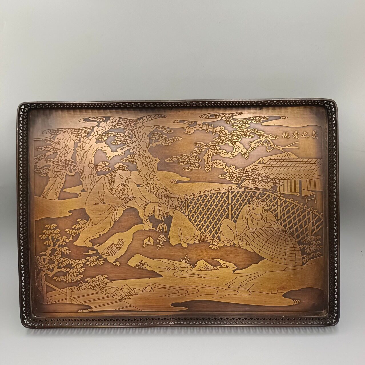 古玩仿古铜茶盘曦之爱鹅人物托盘大盘果盘办公家居装饰摆件