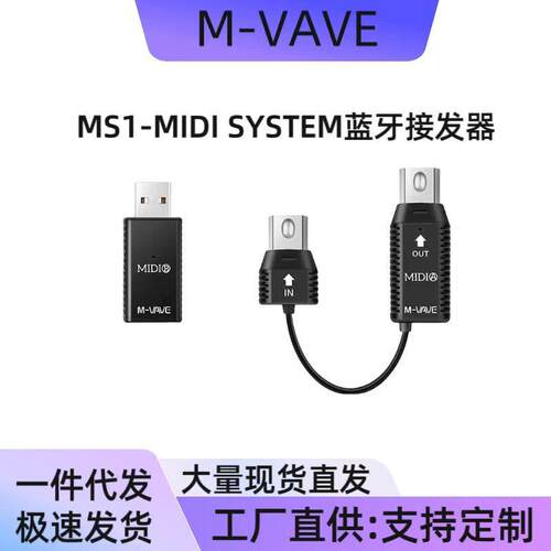 M-VAVE无线MIDI传输MIDI线MIDI线转USB线MIDI控制器创新