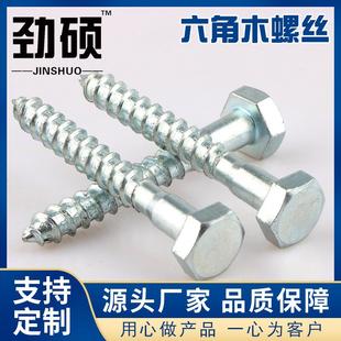 现货供应DlN571外六角木螺丝木螺钉外六角自攻螺丝M6M8M10M12