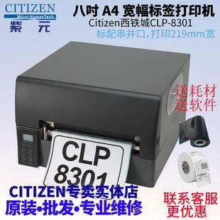CITIZEN西铁城CLP8301宽幅A4打印219mm化工涂料钢铁物流包装 贴