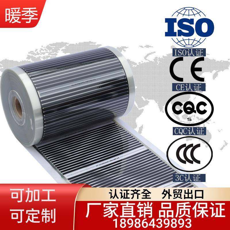 暖季石墨烯电热膜地暖工装电地暖套装发热片电采暖外贸出口