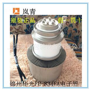 上海高周波销售陶瓷真空电子管锦州FU834FA高频机电子管