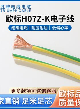 H07Z-K无卤线450/750V1.5-16mm欧规单芯电源线