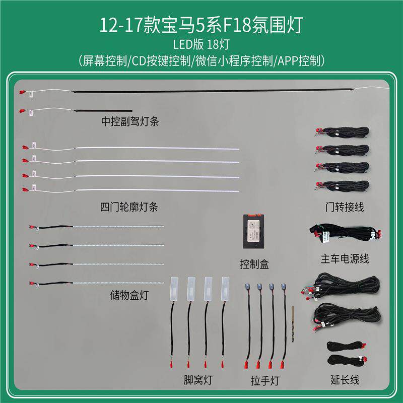适用于宝马氛围灯5系F18改装动态气氛灯G38专车专用11色流光跑马