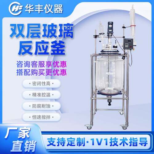 1L100L双层玻璃反应釜真空蒸馏夹套反应器实验室化学合成搅拌器