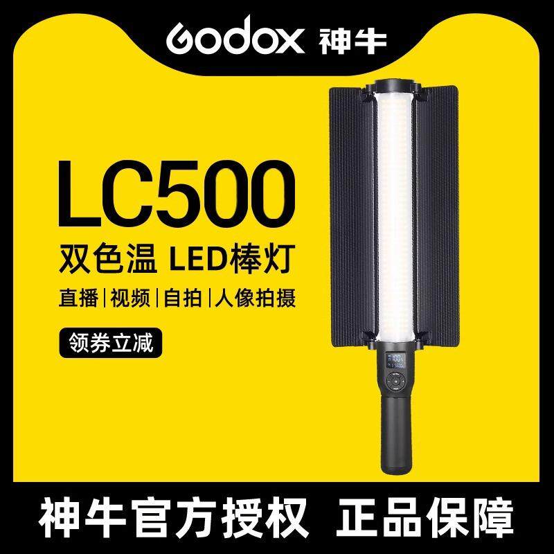 Godox神牛LC500/LC500R棒灯LED手持补光灯人像摄影冰灯拍照打光灯