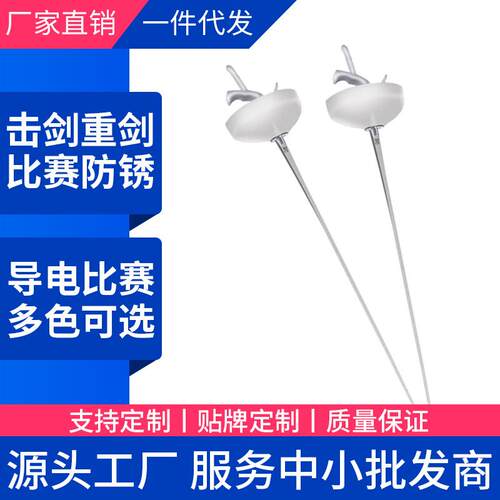 击剑比赛剑儿童成人重剑防锈电动剑弹簧钢材质CE认证可全国比赛