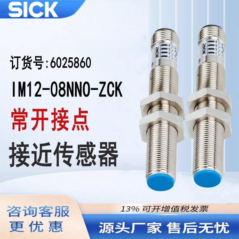 sick西克IM12-08NNO-ZCK订货号6025860电感式接近开关施克原装正