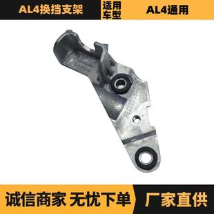 汽车配件适用于标致雪铁龙AL4换挡支架2437C99680632280供应