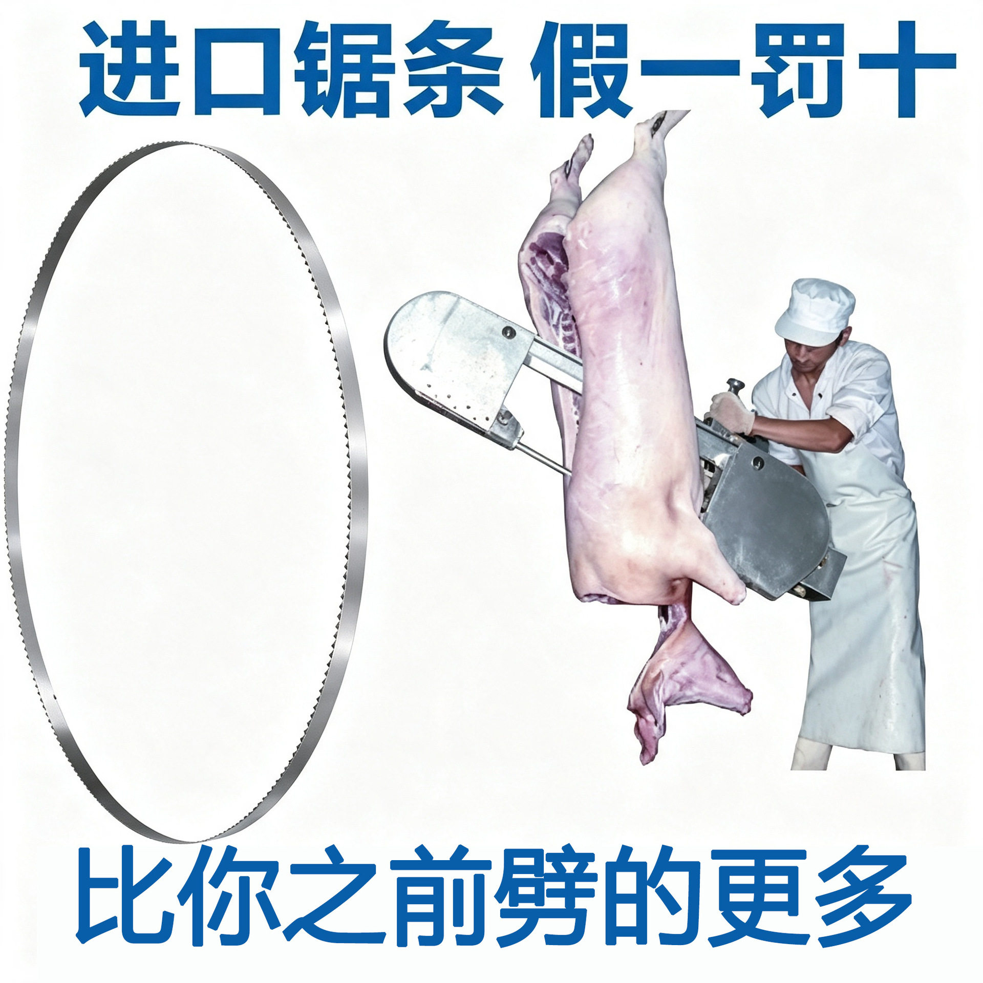 生猪屠宰劈半锯条畜体肉牛分割肉开边刀片2680瑞典进口带锯条2860